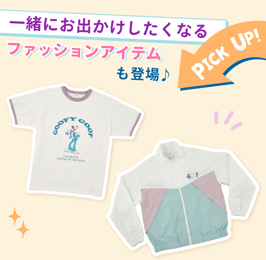 PICK UP! 一緒にお出かけしたくなるファッションアイテムも登場♪