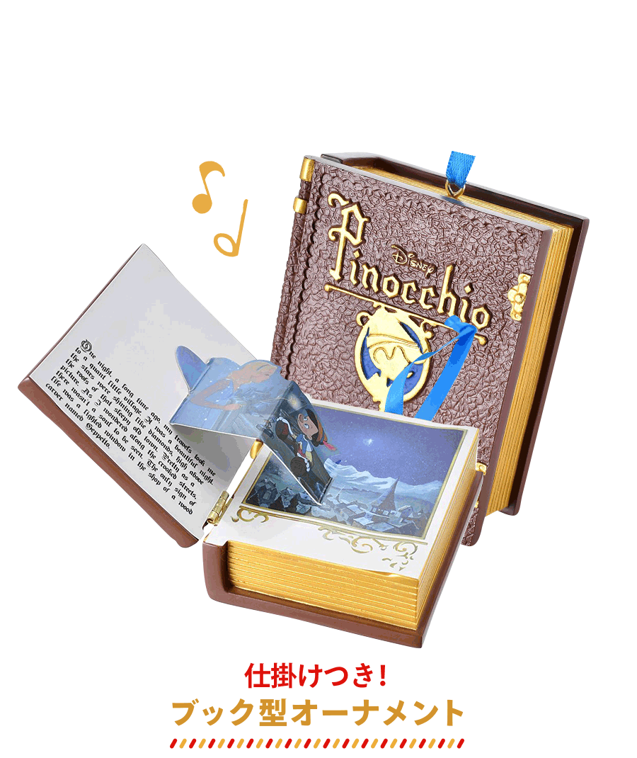 仕掛けつき！ ブック型オーナメント
