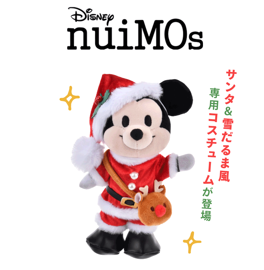 nuiMOs サンタ&雪だるま風 専用コスチュームが登場
