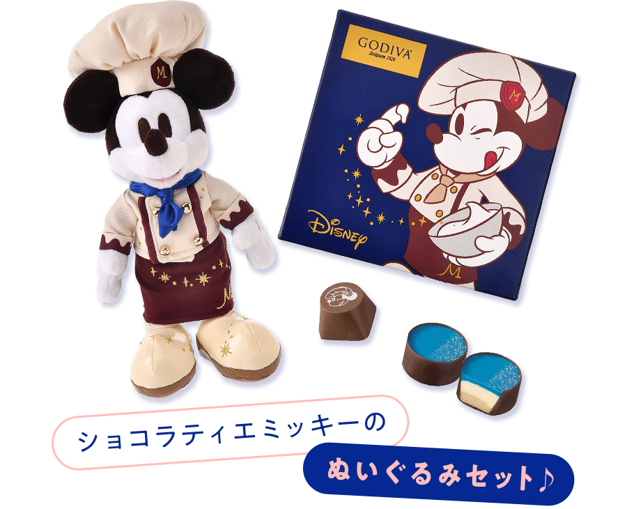 ショコラティエミッキーのぬいぐるみセット♪