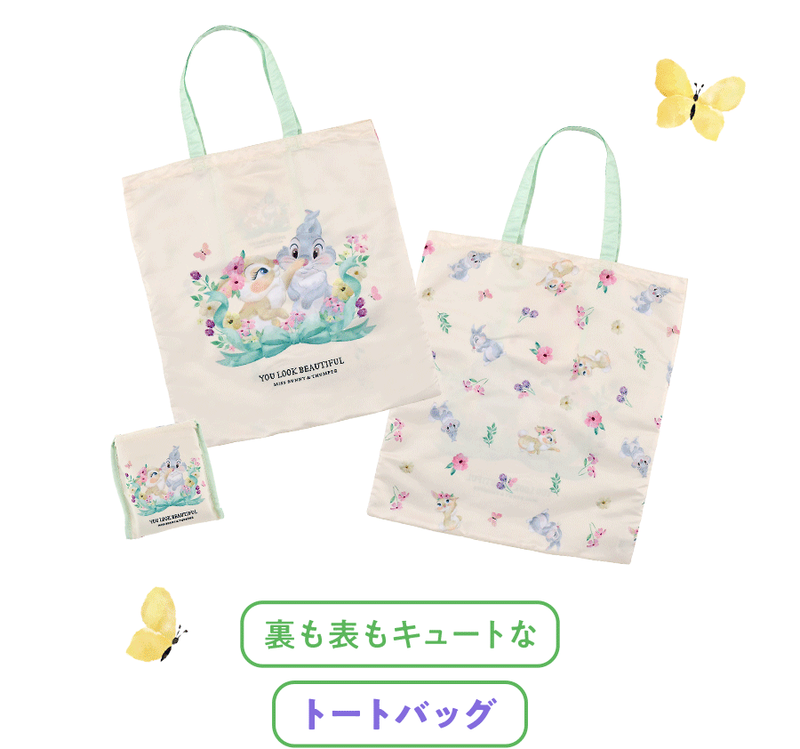 裏も表もキュートなトートバッグ