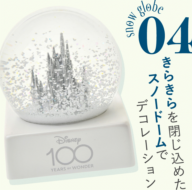 04 snow globe きらきらを閉じ込めたスノードームでデコレーション
