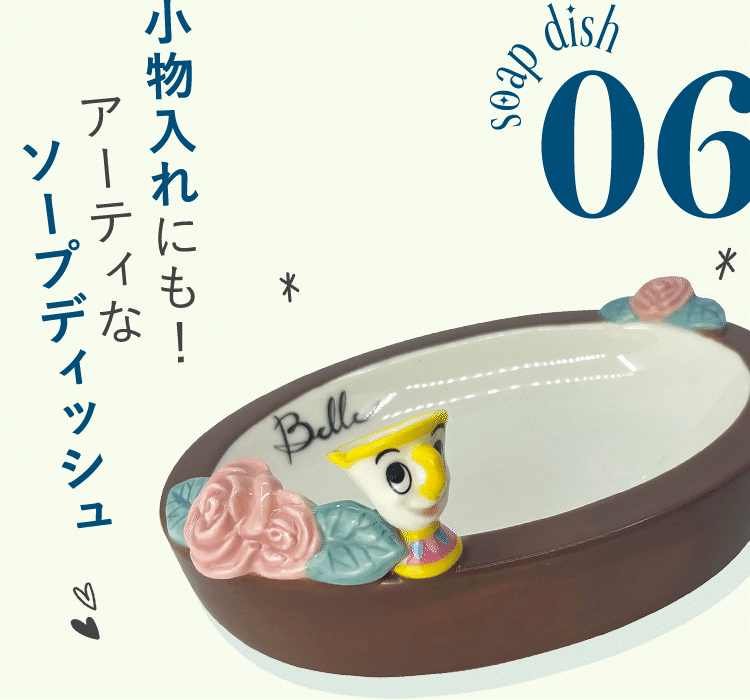 06 soap dish 小物入れにも！ アーティなソープディッシュ