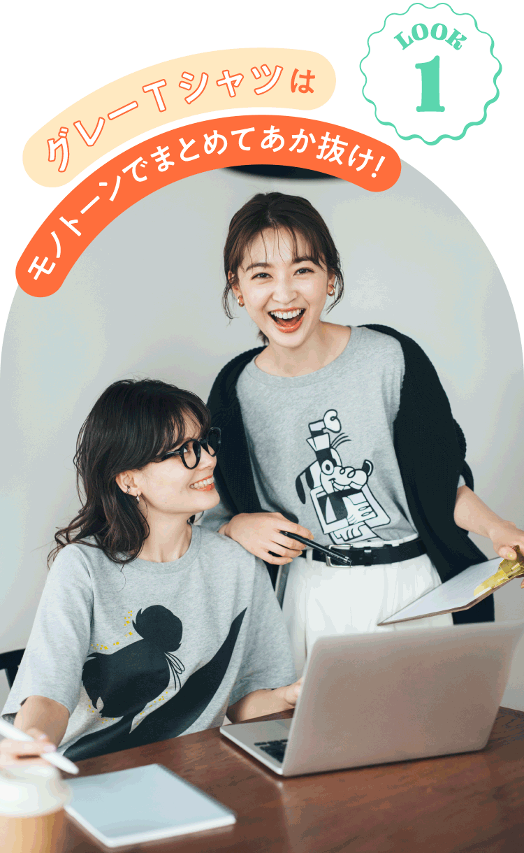 グレーTシャツはモノトーンでまとめてあか抜け！