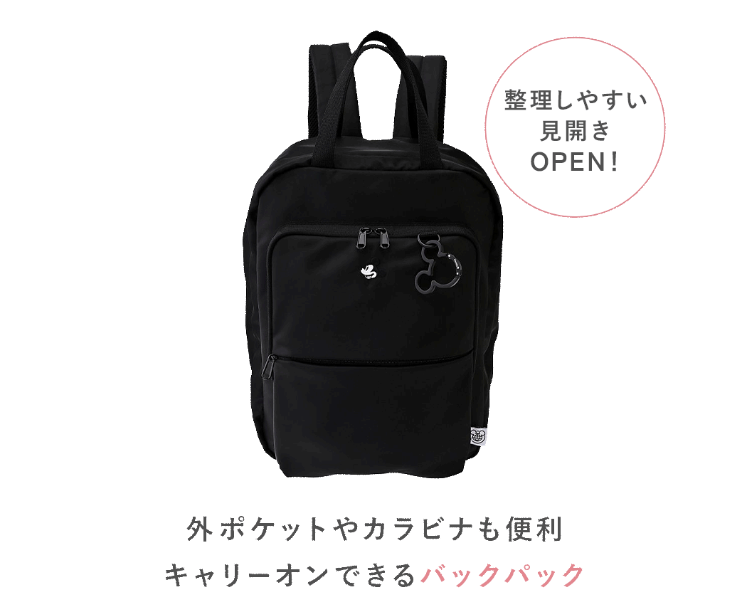 外ポケットやカラビナも便利。キャリーオンできるバックパック。整理しやすい 見開き OPEN！
