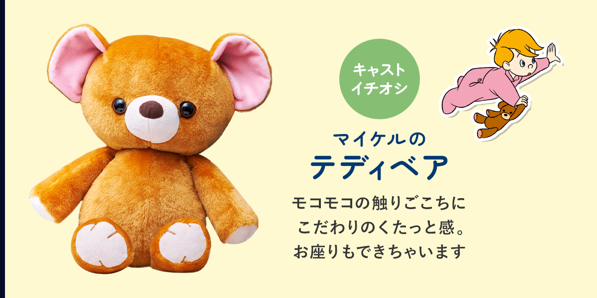 初代 ピーターパン ぬいぐるみ クマ マイケル テディベア ディズニーストア ディズニー ピーターパン マイケルのくま ぬいぐるみ 初代 ユニベア