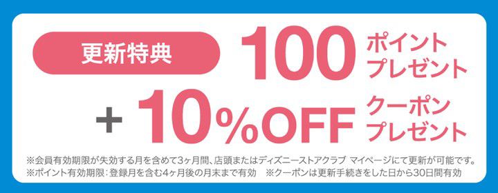 ご利用ガイド ディズニーストアクラブについて 公式 ショップディズニー ディズニーグッズ公式通販サイト Shopdisney