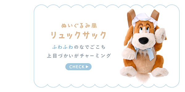 ぬいぐるみ風 リュックサック ふわふわのなでごこち 上目づかいがチャーミング CHECK