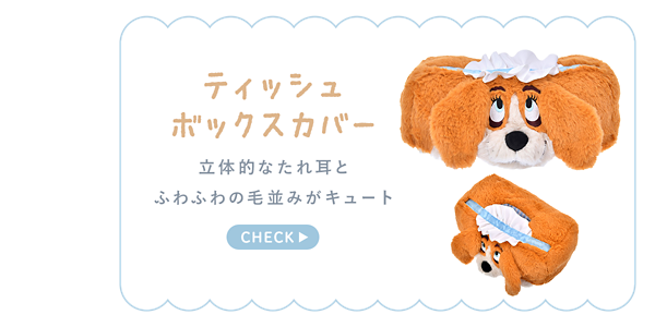 ティッシュボックスカバー 立体的なたれ耳と ふわふわの毛並みがキュート