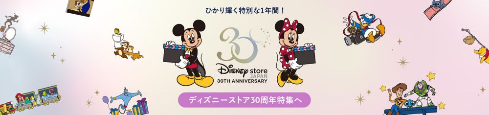 公式 Shopdisney ショップディズニー ディズニーグッズ公式通販サイト