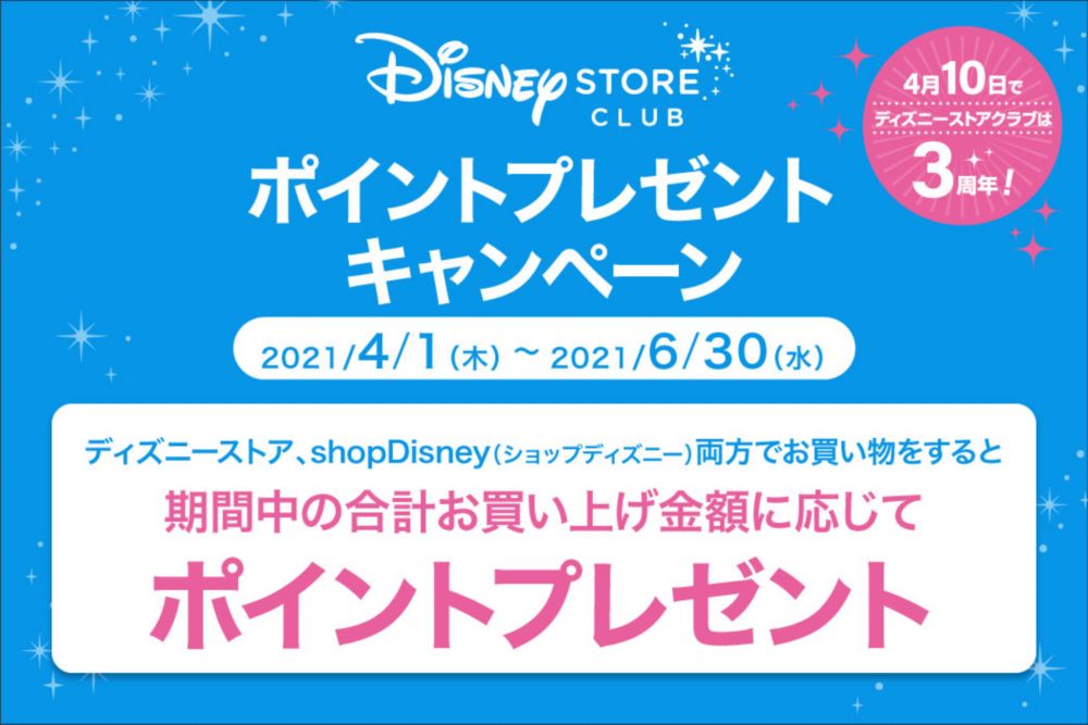 公式 Shopdisney ショップディズニー ディズニーグッズ公式通販サイト