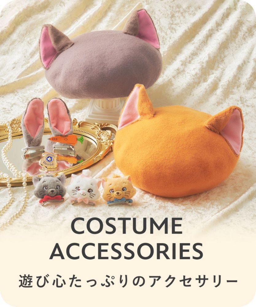 COSTUME ACCESSORIES 遊び心たっぷりのアクセサリー