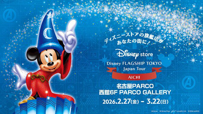 Background image of 「Disney FLAGSHIP TOKYO Japan Tour」愛知会場　2月27日(金)よりスタート！＜ディズニーストア＞