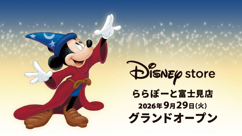 Background image of ディズニーストア　ららぽーと富士見店　2026年9月29日　グランドオープン！＜ディズニーストア＞