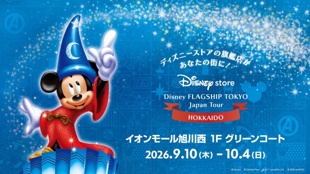 Background image of 「Disney FLAGSHIP TOKYO Japan Tour」北海道会場　9月10日 (木) よりスタート！＜ディズニーストア＞