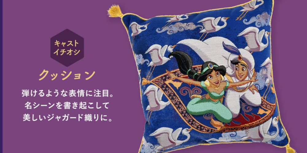 公式 ショップディズニー アラジン 30周年記念グッズ