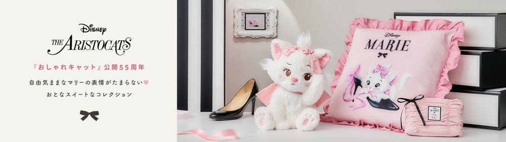 『おしゃれキャット』公開55周年。自由気ままなマリーの表情がたまらない♡おとなスイートなコレクション​