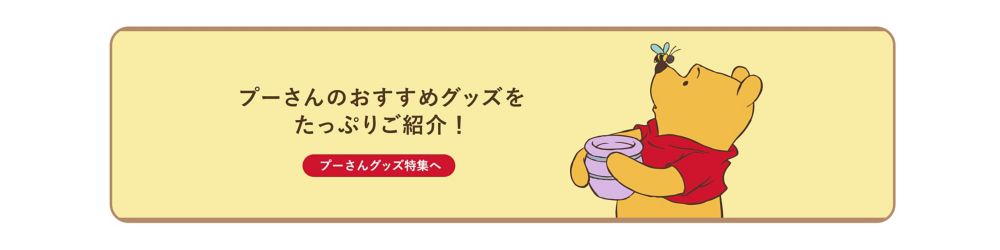 公式 ショップディズニー プーさん人気イラスト アート一覧