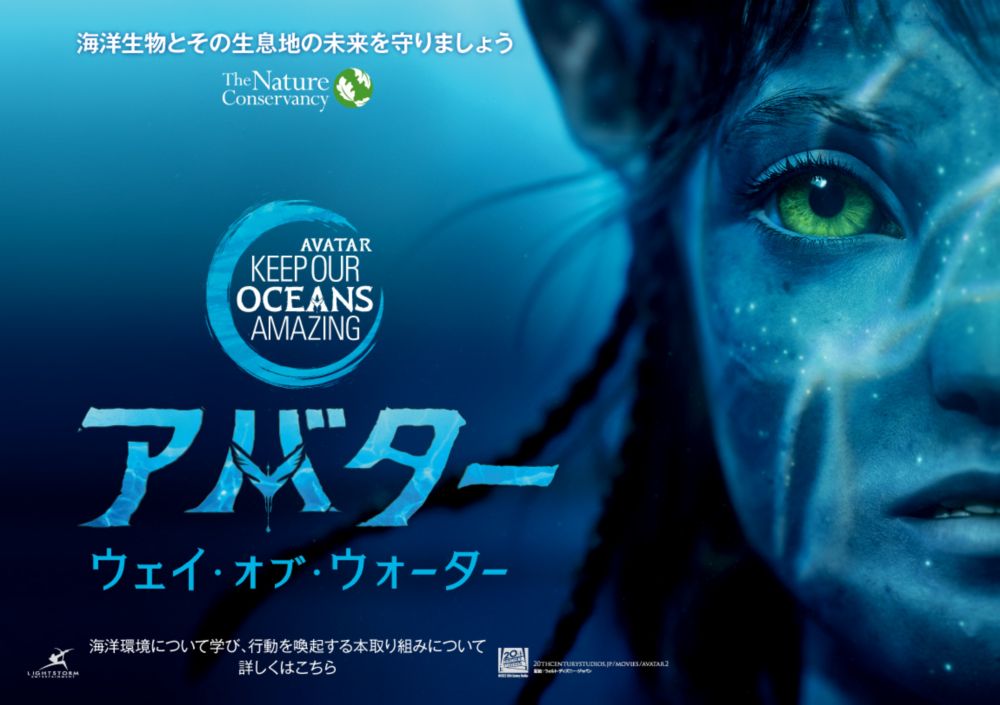 AVATAR KEEP OUR OCEANS AMAZING