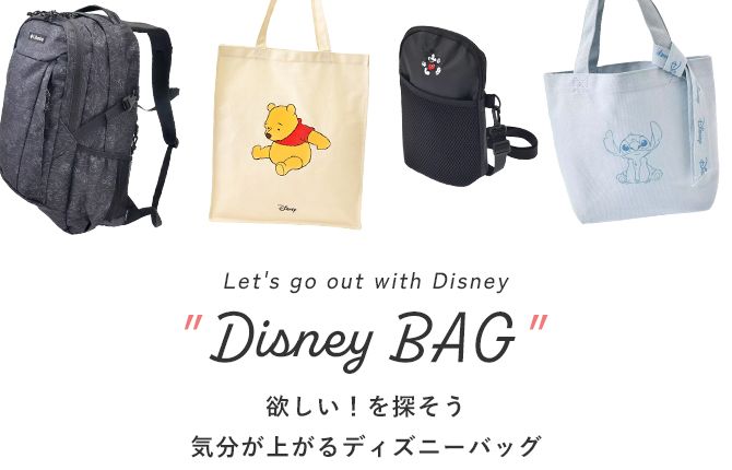 Let's go out with Disney「Disney BAG」欲しい！を探そう。気分が上がるディズニーバッグ