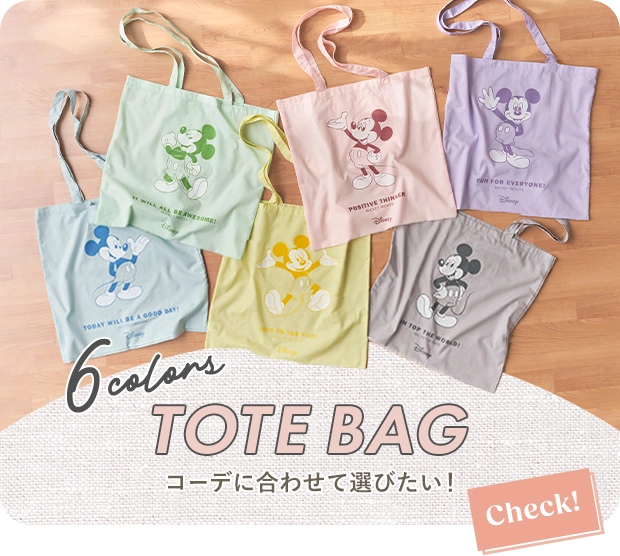 6colors TOTEBAG コーデに合わせて選びたい! Check!