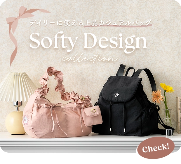 デイリーに使える上品カジュアルバッグ Softy Design collection Check!