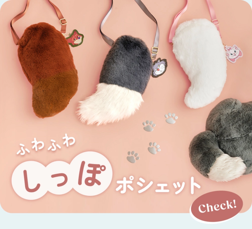 ふわふわ しっぽポシェット Check!