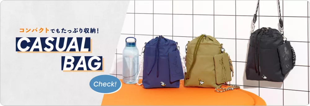 コンパクトでもたっぷり収納！ CASUAL BAG Check!