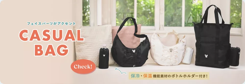 フェイスパーツがアクセント CASUAL BAG 保冷・保温機能素材のボトルホルダー付き！ Check!