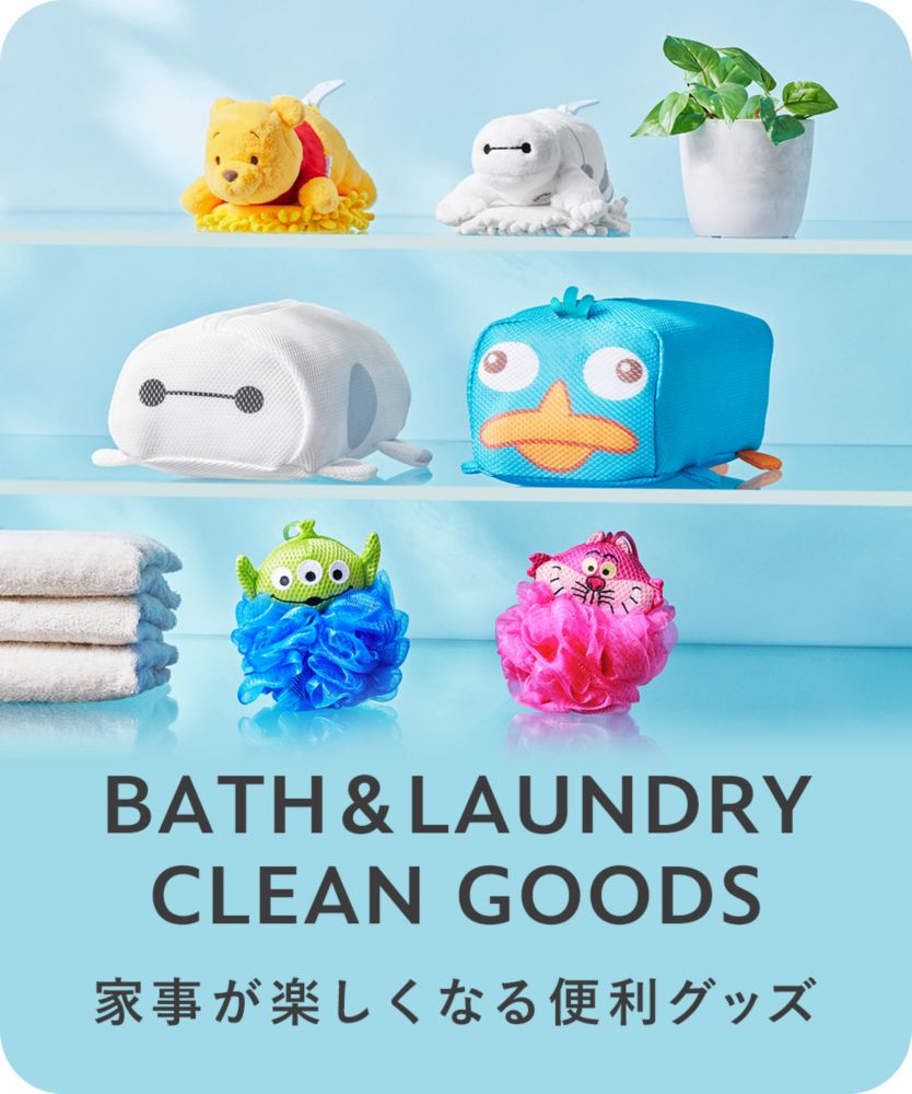 BATH＆LAUNDRY CLEAN GOODS 家事が楽しくなる便利グッズ