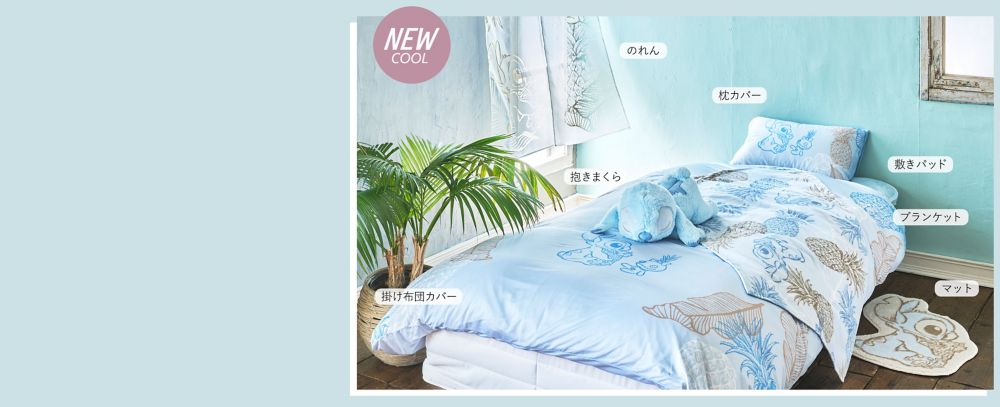 公式 ショップディズニー ベッド 寝具特集