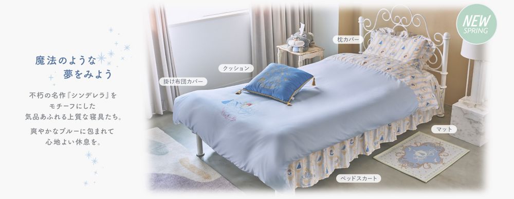 公式】ディズニーストア.jp | ベッド・寝具特集