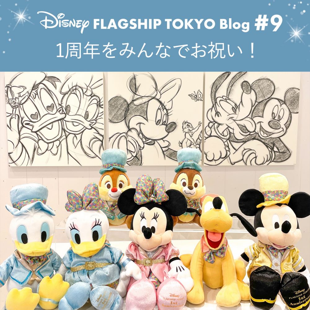 公式 ショップディズニー ディズニーブログ