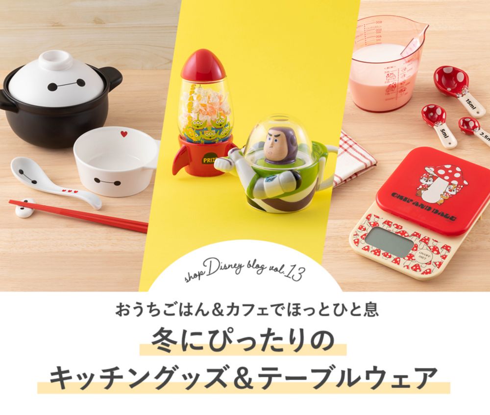 公式 ショップディズニー おうちごはん カフェでほっとひと息 冬にぴったりのキッチングッズ テーブルウェア