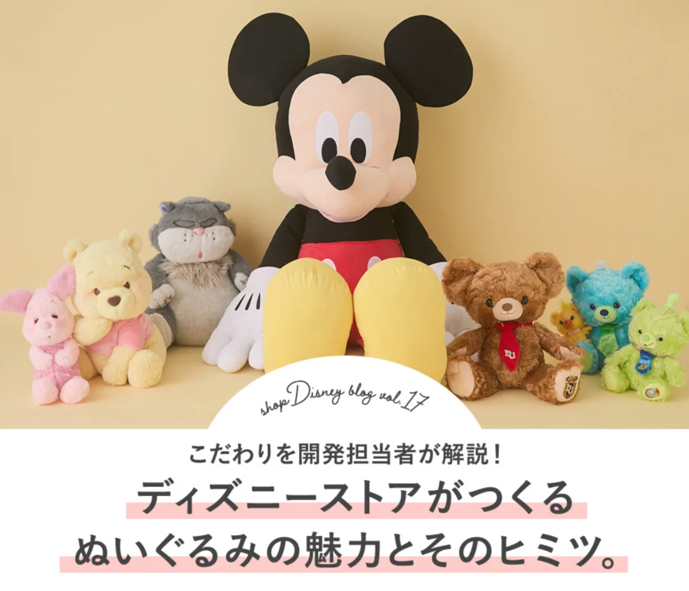 公式】ディズニーストア.jp | こだわりを開発担当者が解説 