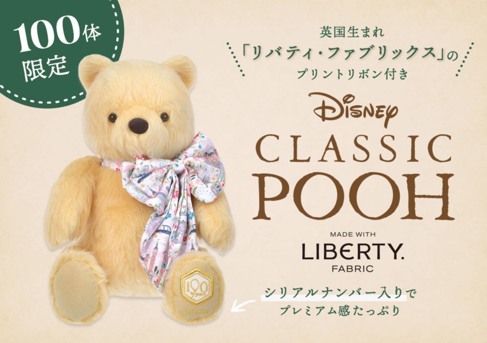 英国生まれ「リバティ・ファブリックス」のプリントリボン付き Disney CLASSIC POOH MADE WITH LIBERTY. FABRIC 100体限定 シリアルナンバー入りで プレミアム感たっぷり