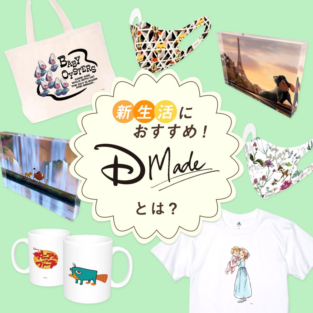 公式 ショップディズニー ディズニーグッズ公式ブログ