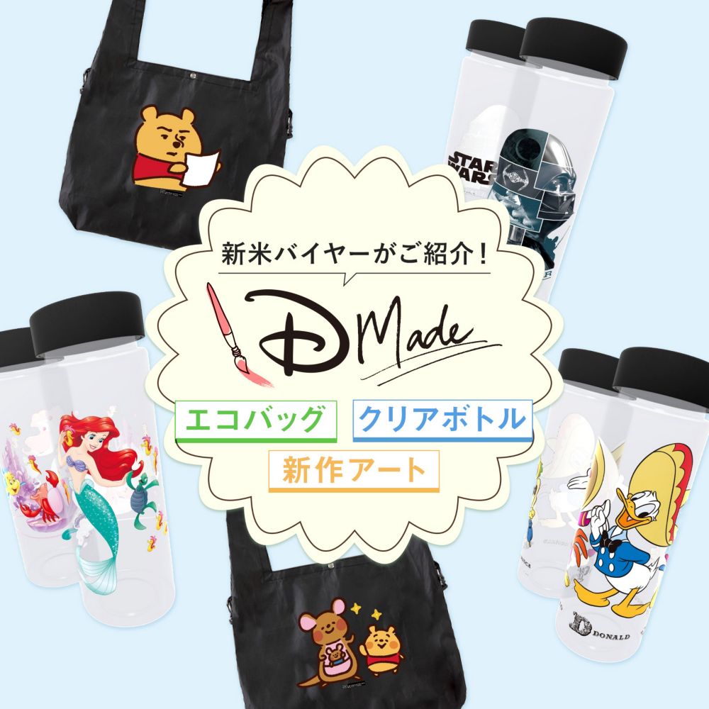 公式 ショップディズニー ディズニーグッズ公式ブログ