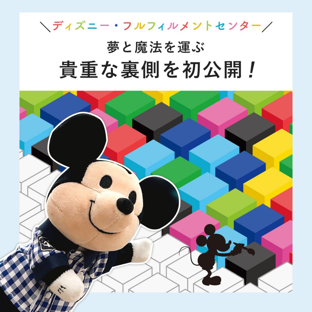 公式 ショップディズニー ディズニーグッズ公式ブログ