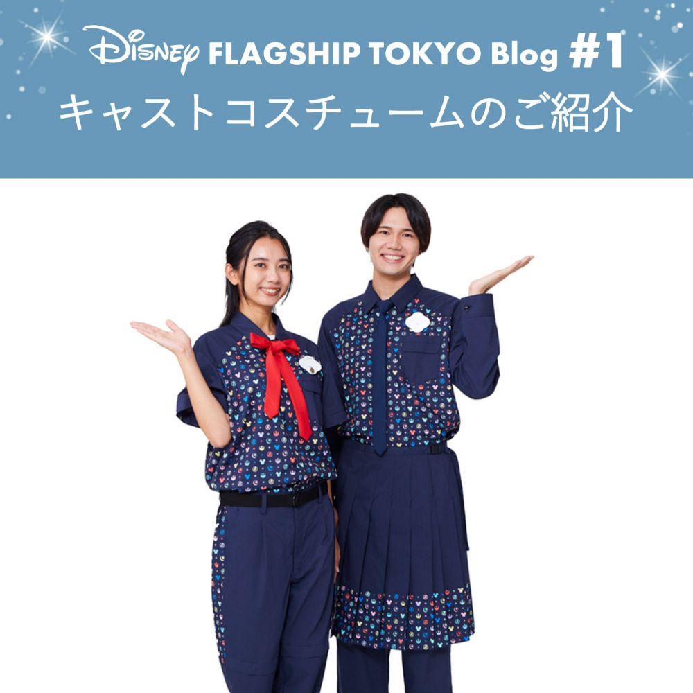 公式 ショップディズニー ディズニーブログ