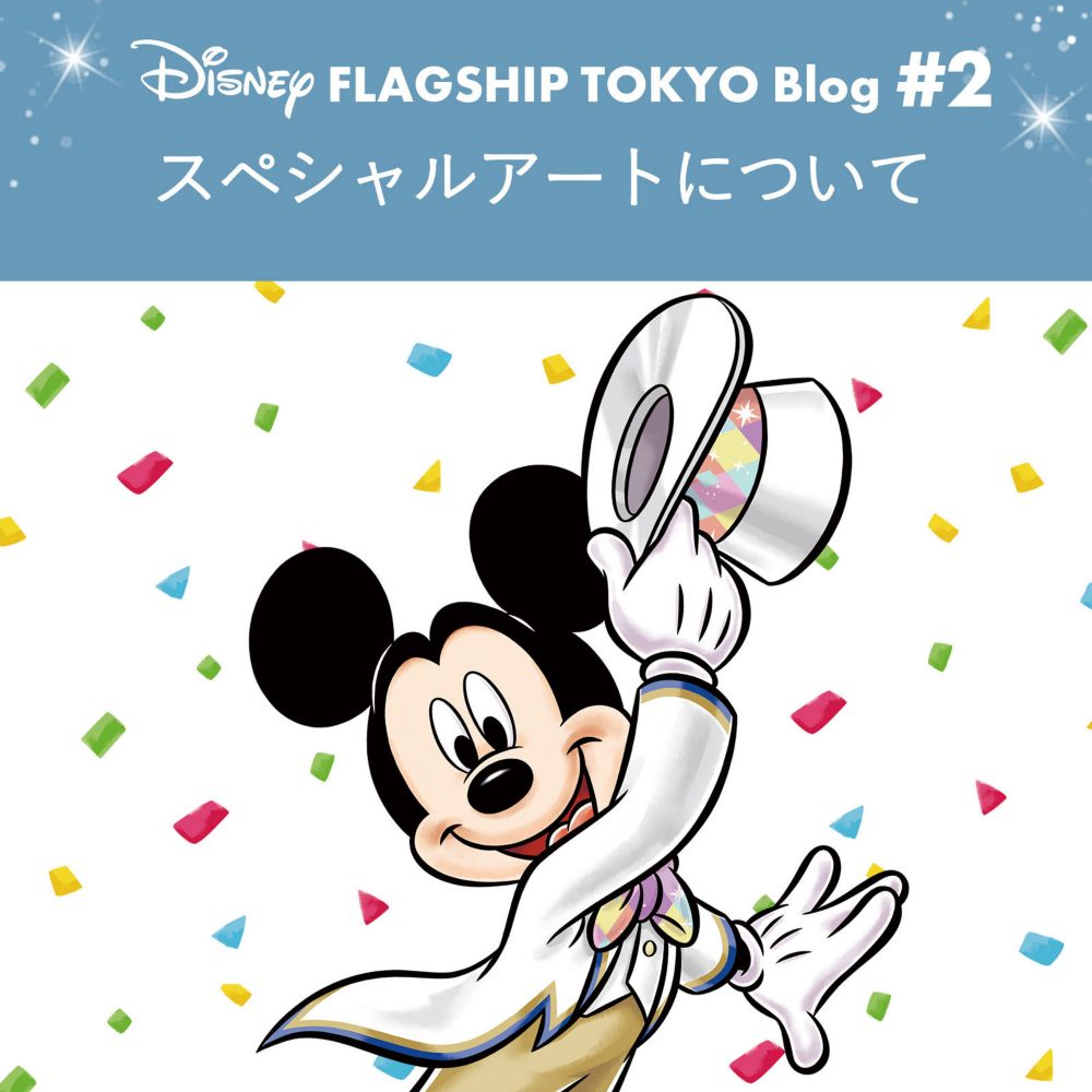 公式 ショップディズニー ディズニーブログ