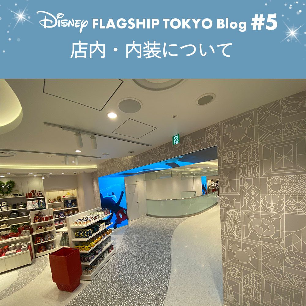 公式 ショップディズニー ディズニーグッズ公式ブログ