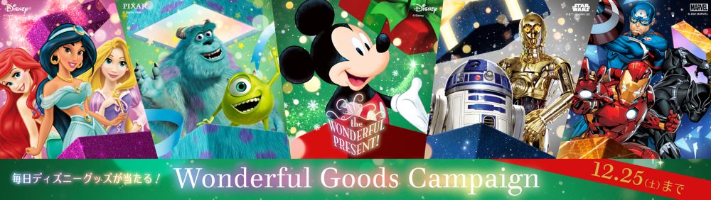 公式 ショップディズニー 公式 ショップディズニー クリスマスプレゼントキャンペーン21