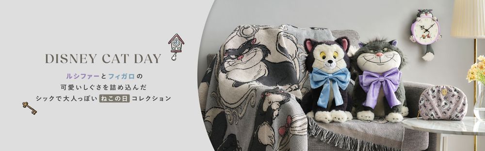 「DISNEY CAT DAY」ルシファーとフィガロの可愛いしぐさを詰め込んだ​シックで大人っぽい ねこの日 コレクション