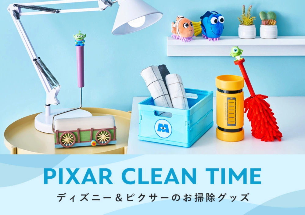 PIXAR CLEAN TIME ディズニー＆ピクサーのお掃除グッズ Check!