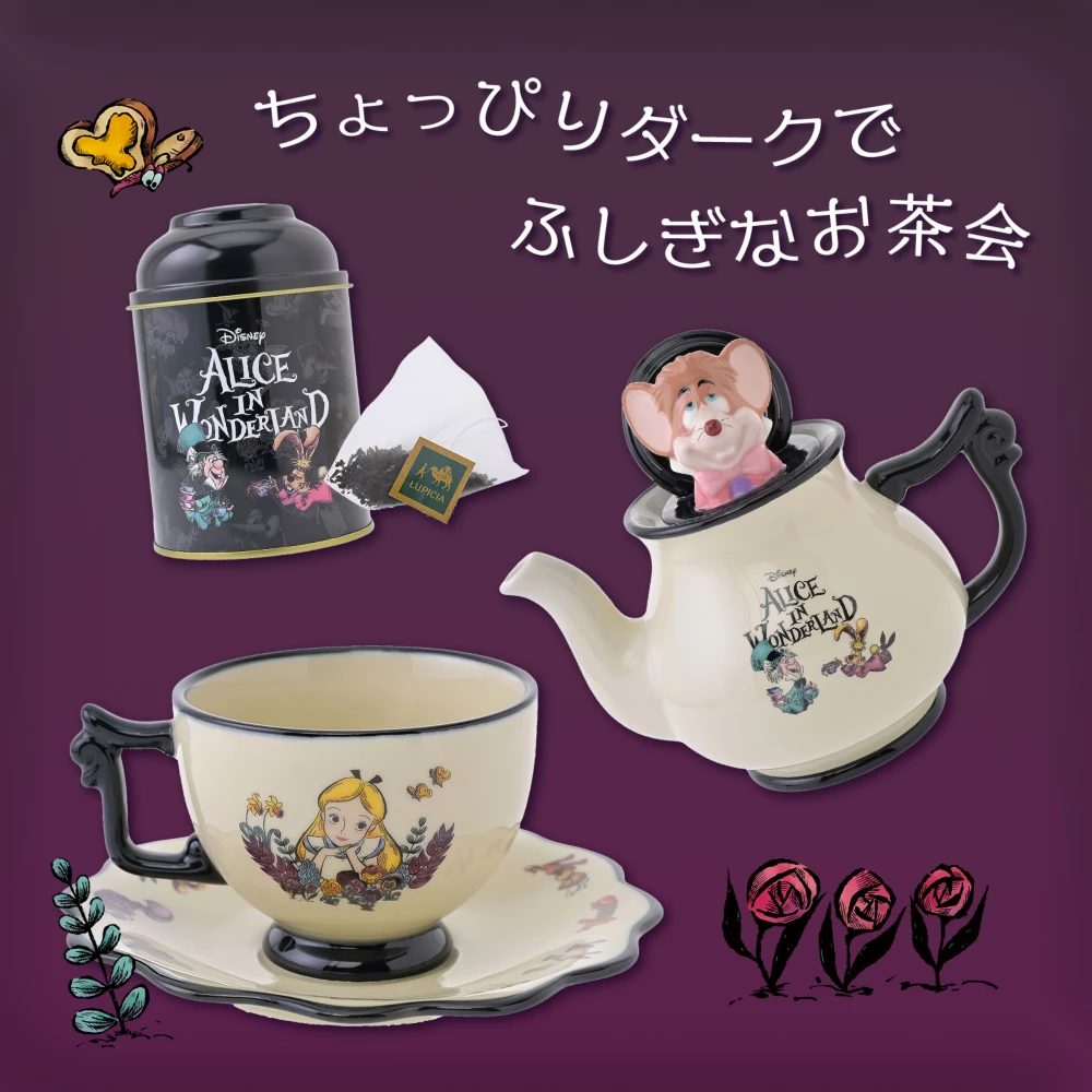 ちょっぴりダークでふしぎなお茶会