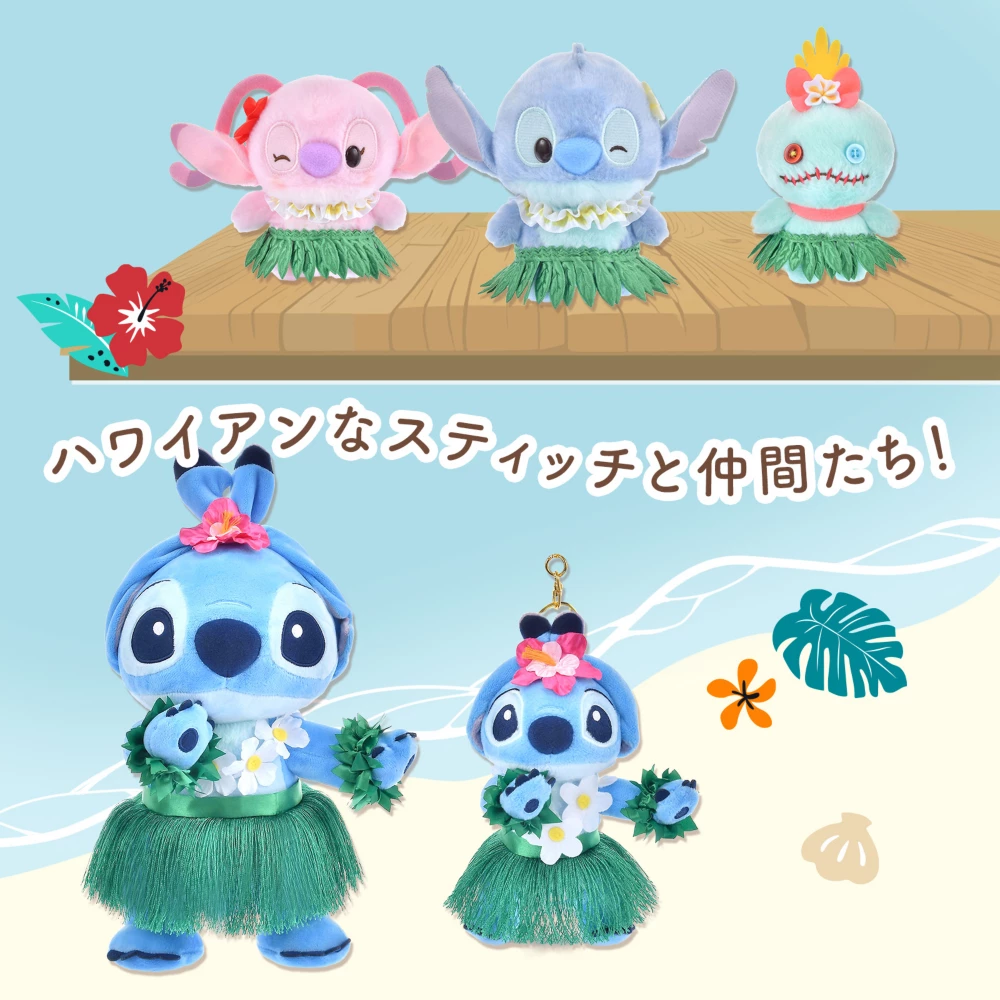 ハワイアンなスティッチと仲間たち！