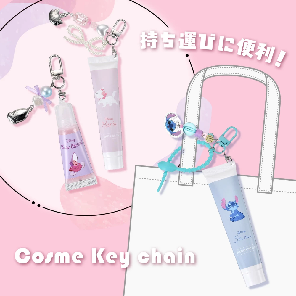 持ち運びに便利！cosme key chain