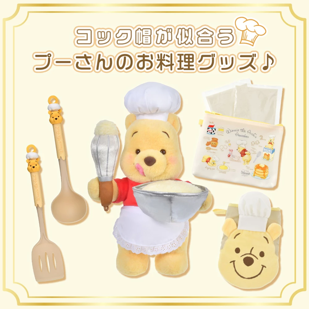 コック帽が似合うプーさんのお料理グッズ♪