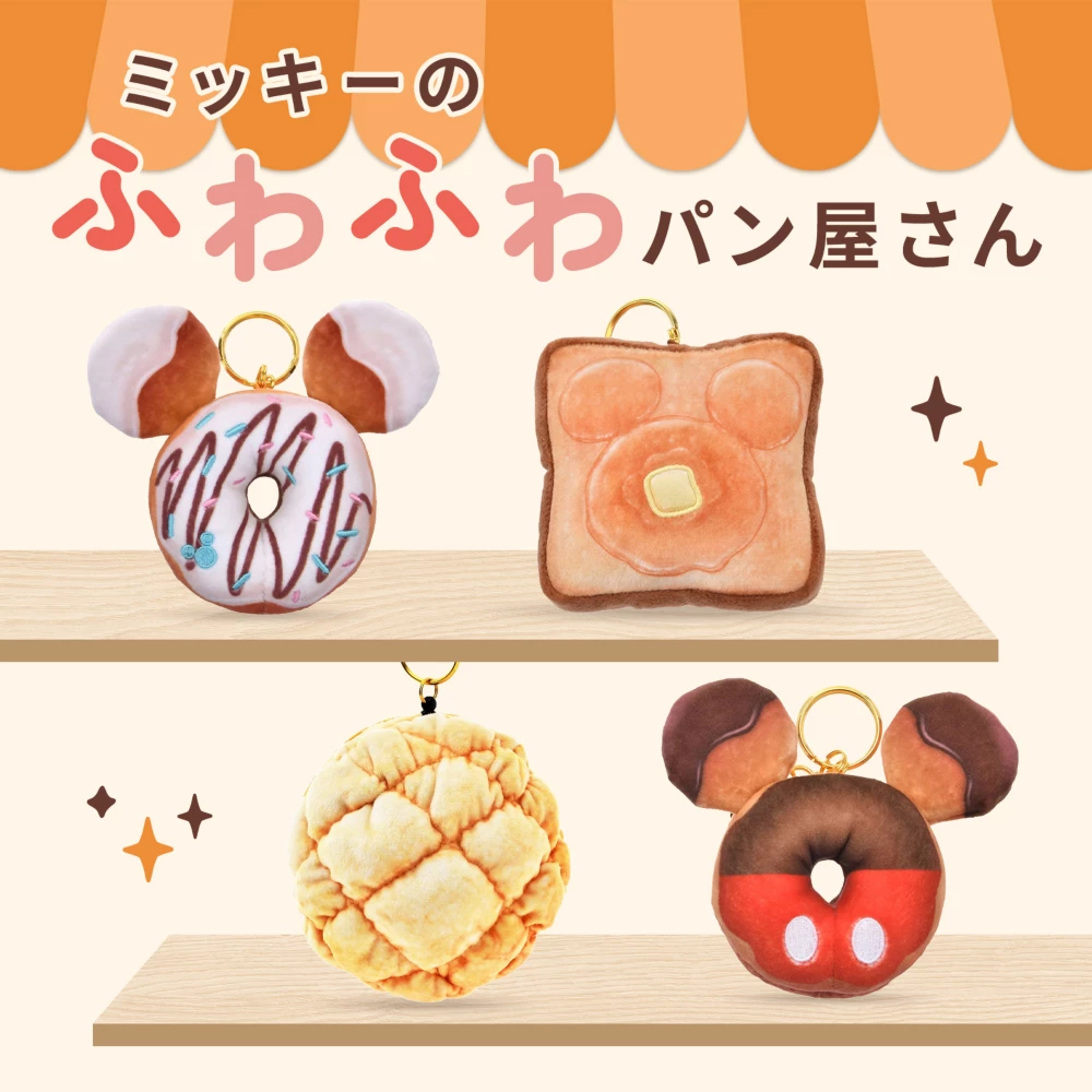 ミッキーのふわふわパン屋さん